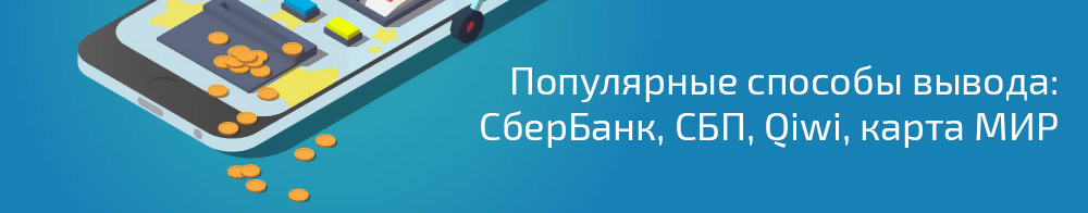 Популярные способы вывода