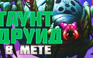 Полезные советы по игре с колодой Таут Друида Проекта Бумного Дня