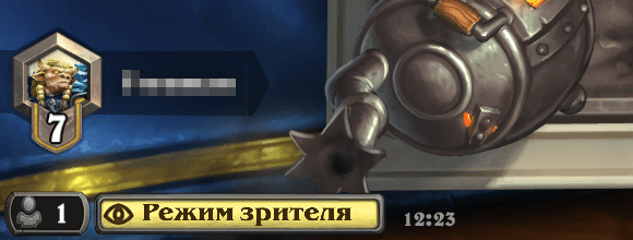 Режим зрителя