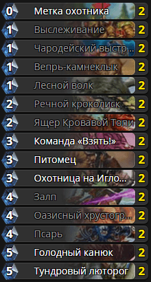 Бюджетная колода Охотника