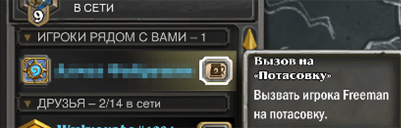 «Потасовка» — новый игровой режим Hearthstone