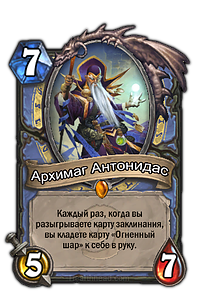 Архимаг Антонидас