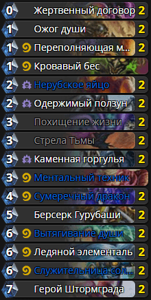 Колода для игры против Хейгана