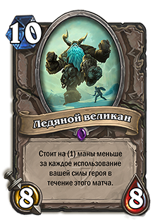 Ледяной великан