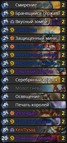 Еще одна дешевая колода Паладина против Лорда Виктора Нефария в героическом режиме