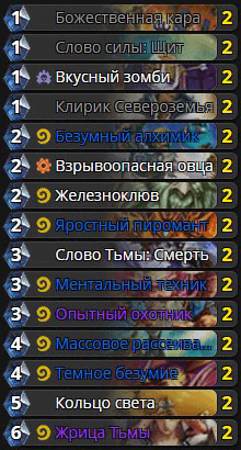 Колода Жреца против Бритвосмерта Неукротимого