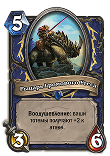 Рыцарь Громового Утеса