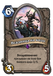 Всадница на кодо