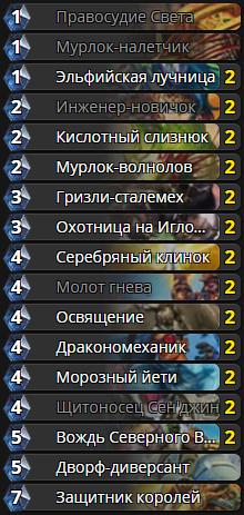 Бюджетная колода паладина против Стального часового