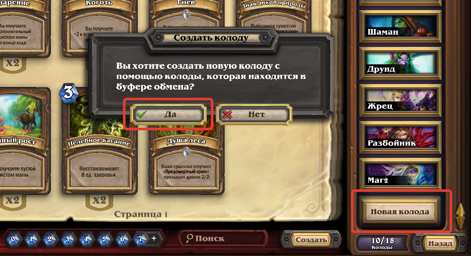 Иллюстрация на тему Куда вставлять код колоды Hearthstone: пошаговое руководство