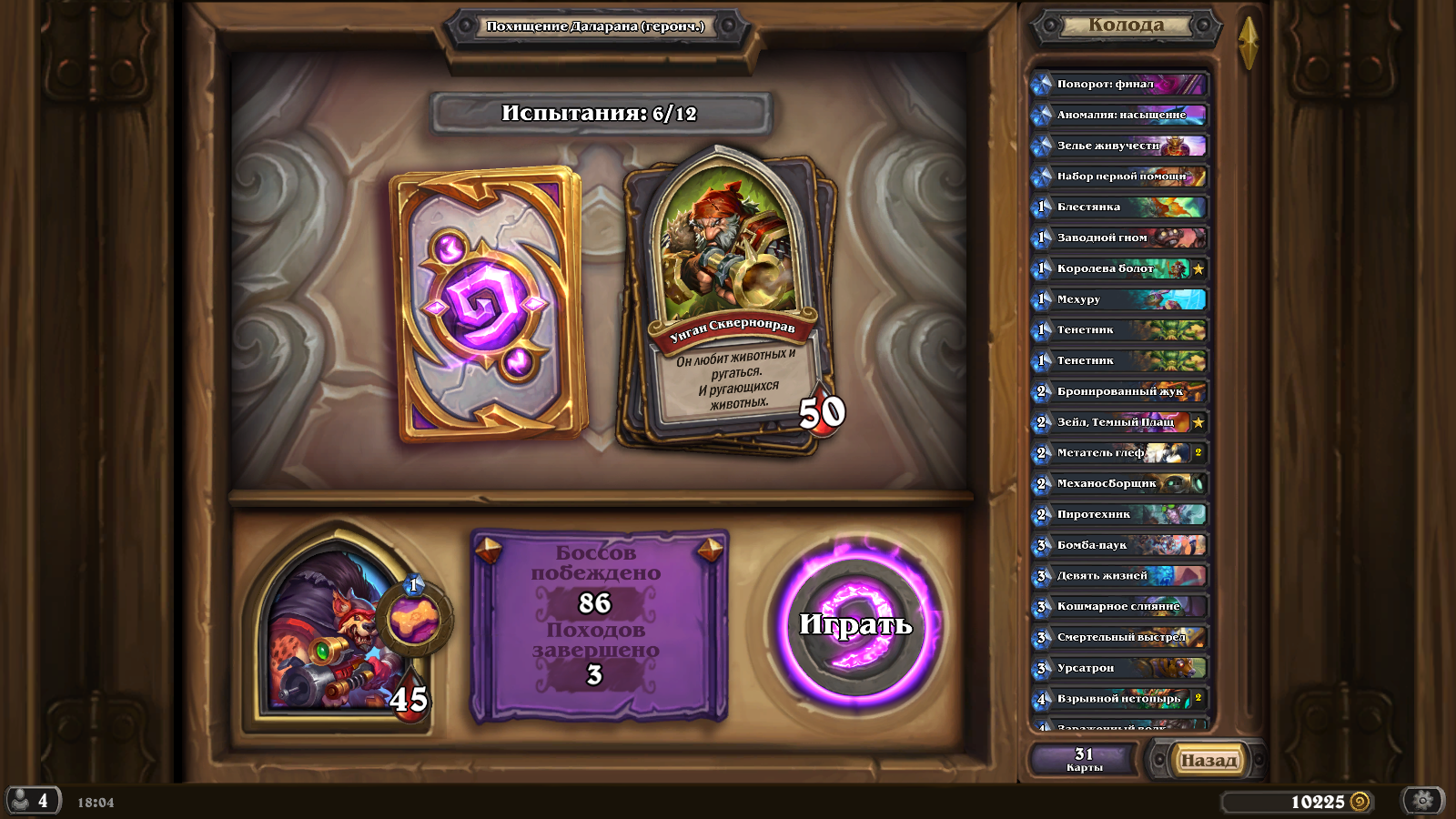 Иллюстрация на тему Прохождение нового приключения Похищение Даларана, Возмездие теней