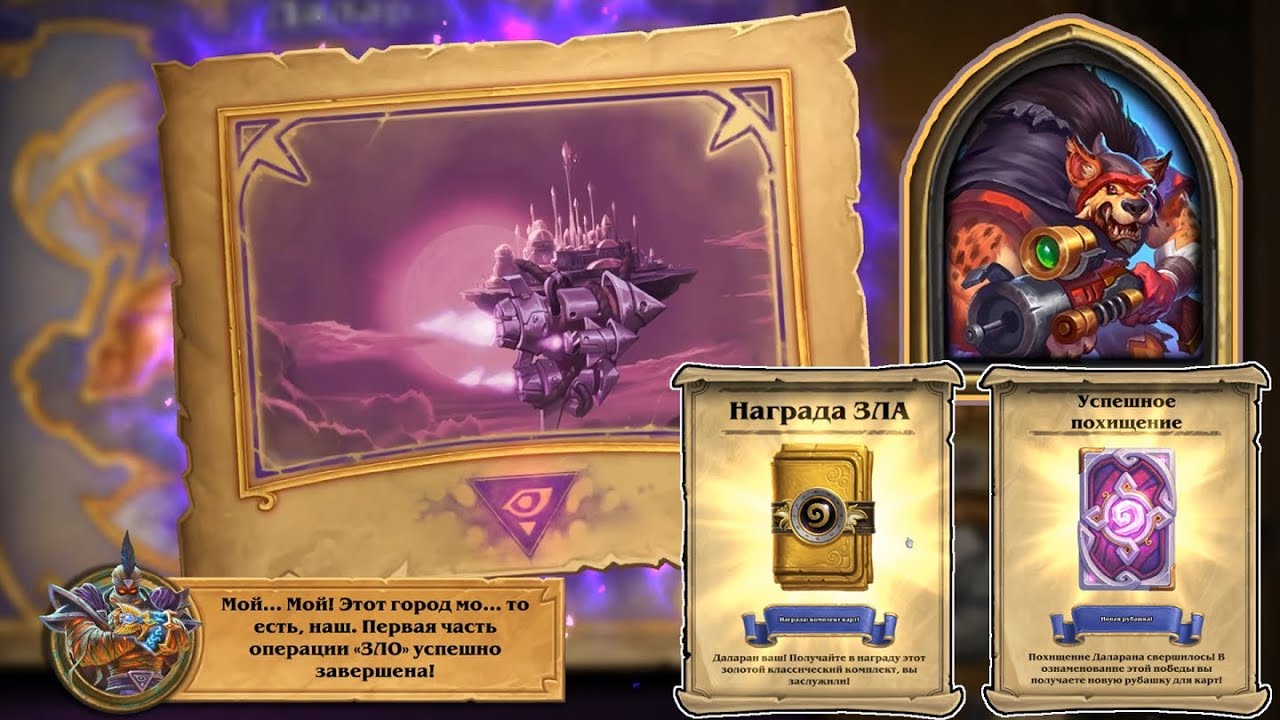 Иллюстрация на тему Прохождение нового приключения Похищение Даларана, Возмездие теней